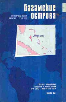 Книга Багамские острова (карта), 31-28, Баград.рф